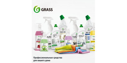 Купить бытовую химию GRASS