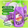 Средство для мытья посуды Grass «Velly» Бархатная фиалка 1000 мл