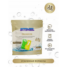 Капсулы STIMEL Premium для стирки гелевые  (300гр 15шт)